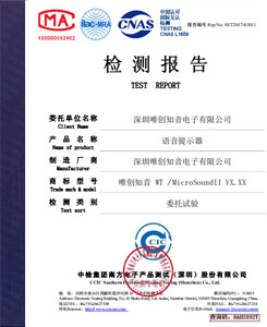 唯創(chuàng)知音榮譽(yù)證書(shū)
