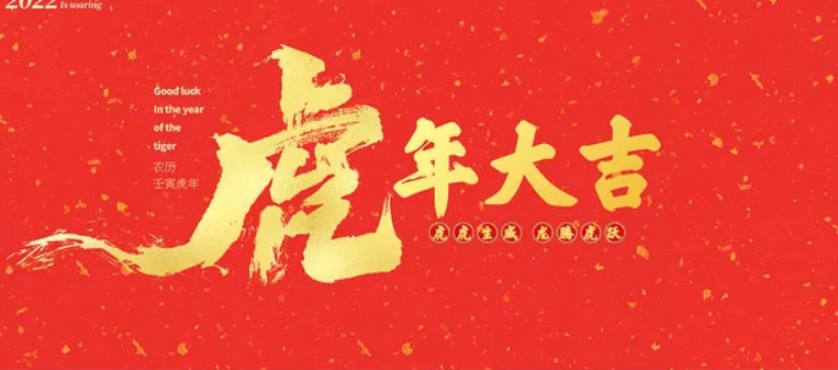 唯創(chuàng)知音<春節(jié)>放假通知！