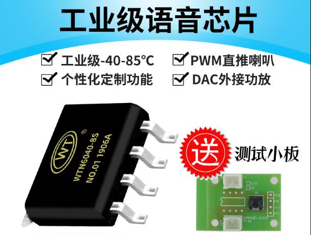 原來這些產(chǎn)品都在使用OTP語音芯片！