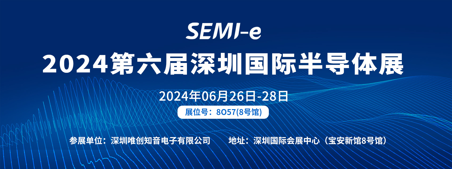 【SEMI-e 國(guó)際半導(dǎo)體深圳展】| 06月26-28日唯創(chuàng)知音語(yǔ)音芯片供應(yīng)商 邀您來觀展
