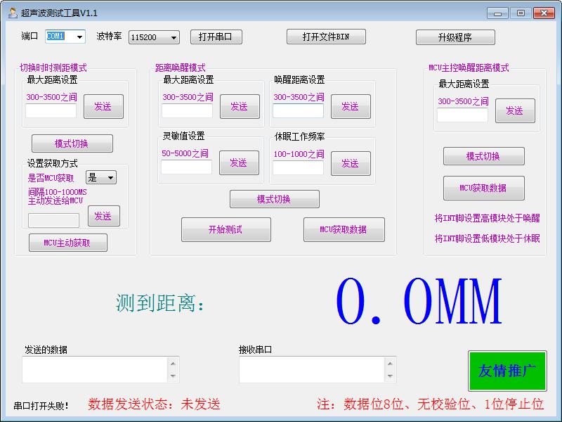 超聲波測距模塊