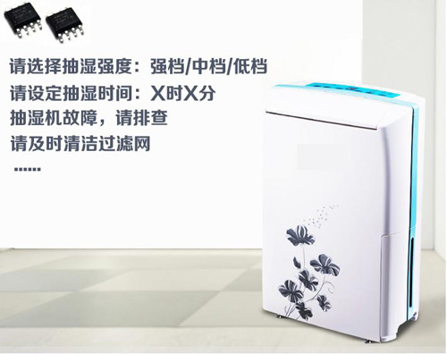 家用除濕機(jī)語(yǔ)音ic芯片推薦