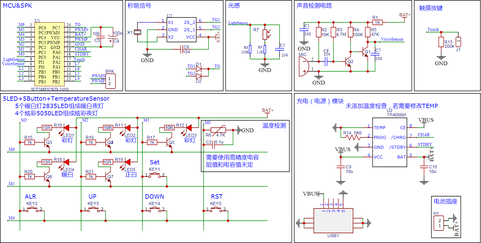 語音芯片電路