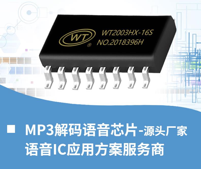 MP3解碼芯片