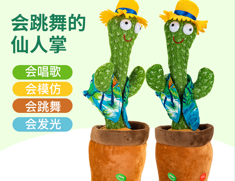跳舞仙人掌錄放音IC方案
