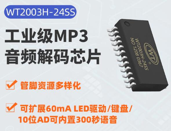 高品質(zhì)MP3芯片