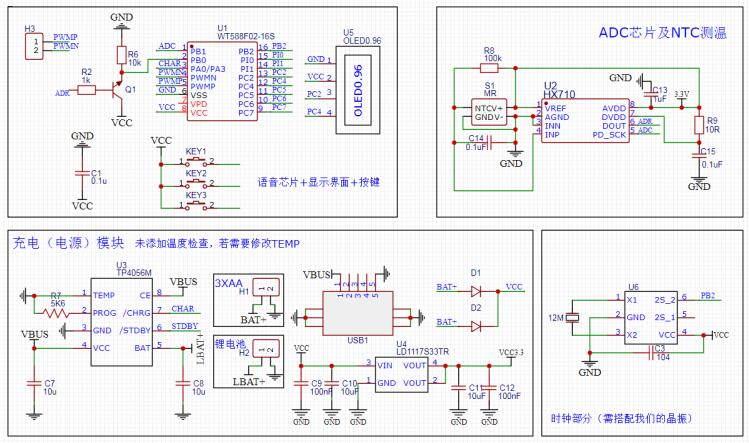 智能水杯語音方案