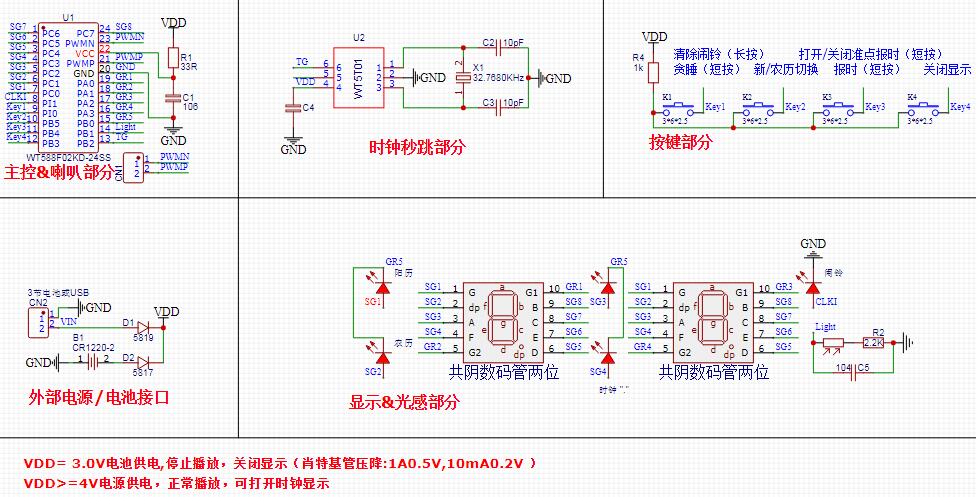 語音芯片電路
