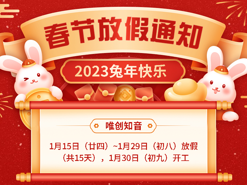 春節(jié)放假通知800-600.jpg