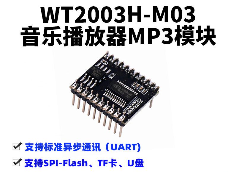 高品質(zhì)MP3播放模塊