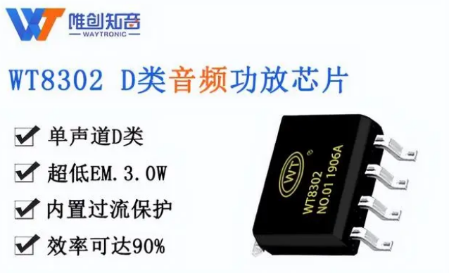 音頻功放芯片