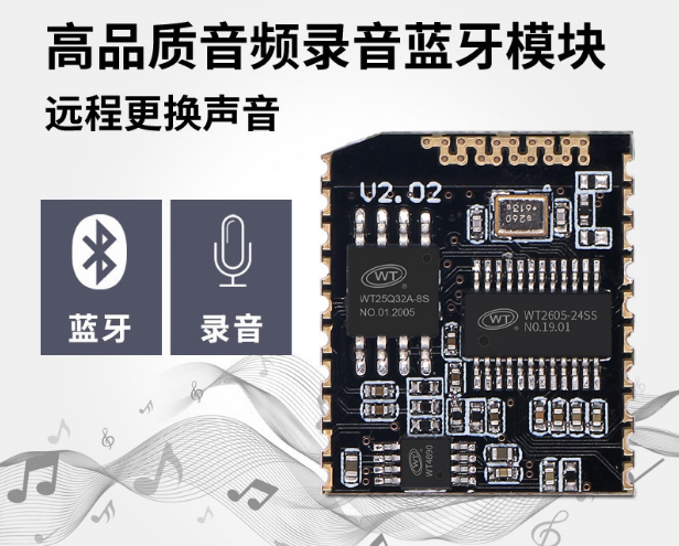 藍(lán)牙音頻芯片模塊可以應(yīng)用在哪些產(chǎn)品上呢？