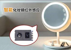 WTU201F2 B004紅外測(cè)距模塊在智能化妝鏡上的應(yīng)用