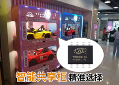 Wtn6040語音播報(bào)芯片在智能共享柜上的開發(fā)方案