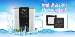 讓凈水器“很聽(tīng)話” -置入WTK6900HC離線語(yǔ)音控制芯片【唯創(chuàng)知音】