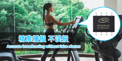 運(yùn)動(dòng)健身器材語(yǔ)音芯片OTP語(yǔ)音方案-WTN6040-8S