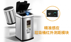 智能垃圾桶，讓生活更便捷——紅外測距模塊WTU201F2B004引領(lǐng)革新