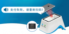 WTN6系列語音芯片在掃碼盒子上的應用案例解析