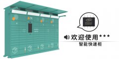 “聲”動未來 — WTN6040-8S語音芯片智能快遞柜的“金嗓子”