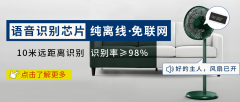 ＂【聲控未來(lái)】WTK6900芯片離線風(fēng)扇語(yǔ)音控制方案，自適應(yīng)降噪|精準(zhǔn)識(shí)別，靜享