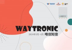 唯創(chuàng)知音第44期月刊-唯創(chuàng)知音大事件