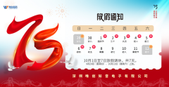 金秋共慶，國慶同歡 —— [唯創(chuàng)知音]與您攜手同慶盛世華誕！