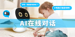 陪伴機(jī)器人AI在線(xiàn)語(yǔ)音對(duì)話(huà)方案：WT2605C引領(lǐng)智能化交互新時(shí)代