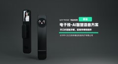 WT3000A，電子鎖 AI 智慧語音方案強(qiáng)勢(shì)來襲！