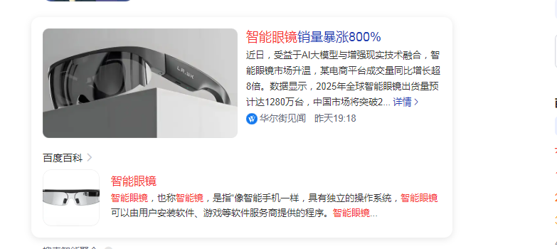 智能眼鏡配圖.png