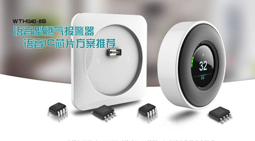 語音型燃?xì)鈭?bào)警器語音ic芯片方案推薦