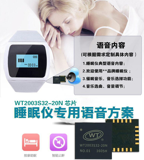 睡眠儀語(yǔ)音芯片,音樂(lè)ic芯片,集成音樂(lè)芯片,MP3解碼芯片