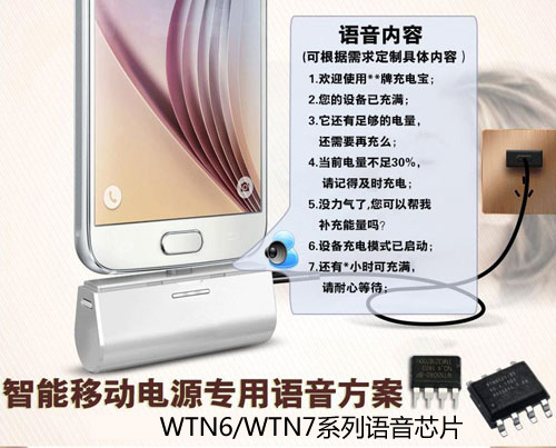 移動電源語音ic,充電寶語音芯片,語音提醒ic,8腳語音芯片